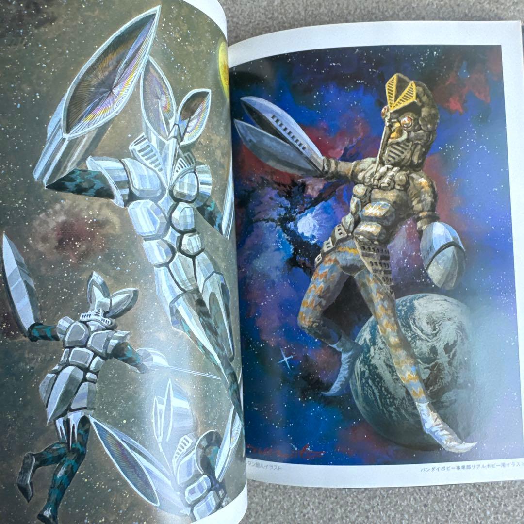 成田亨画集 ウルトラ怪獣デザイン編 & メカニック編