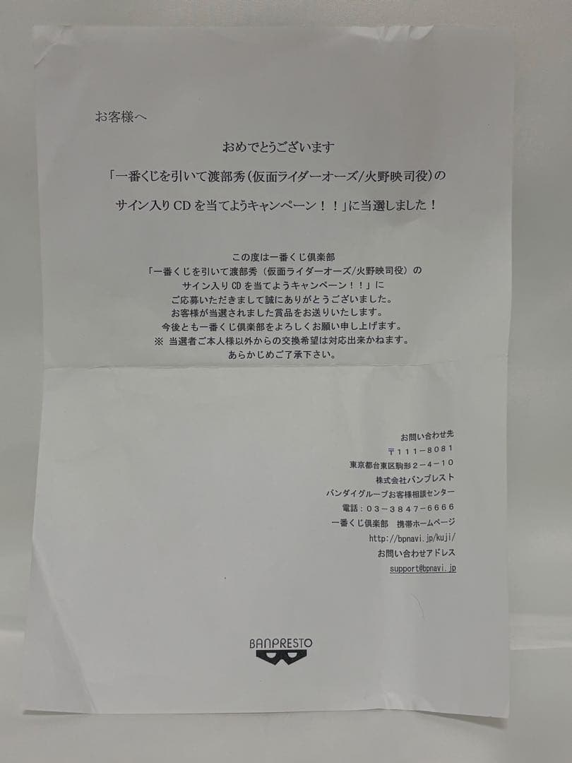 仮面ライダーオーズ　渡部秀（火野映司役）直筆サイン入りCD