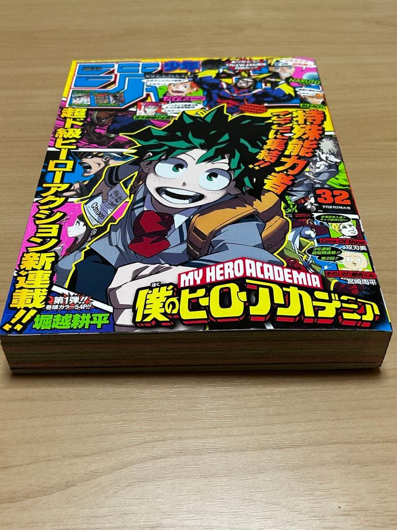 週刊少年ジャンプ2014年32号！僕のヒーローアカデミア新連載第1話！