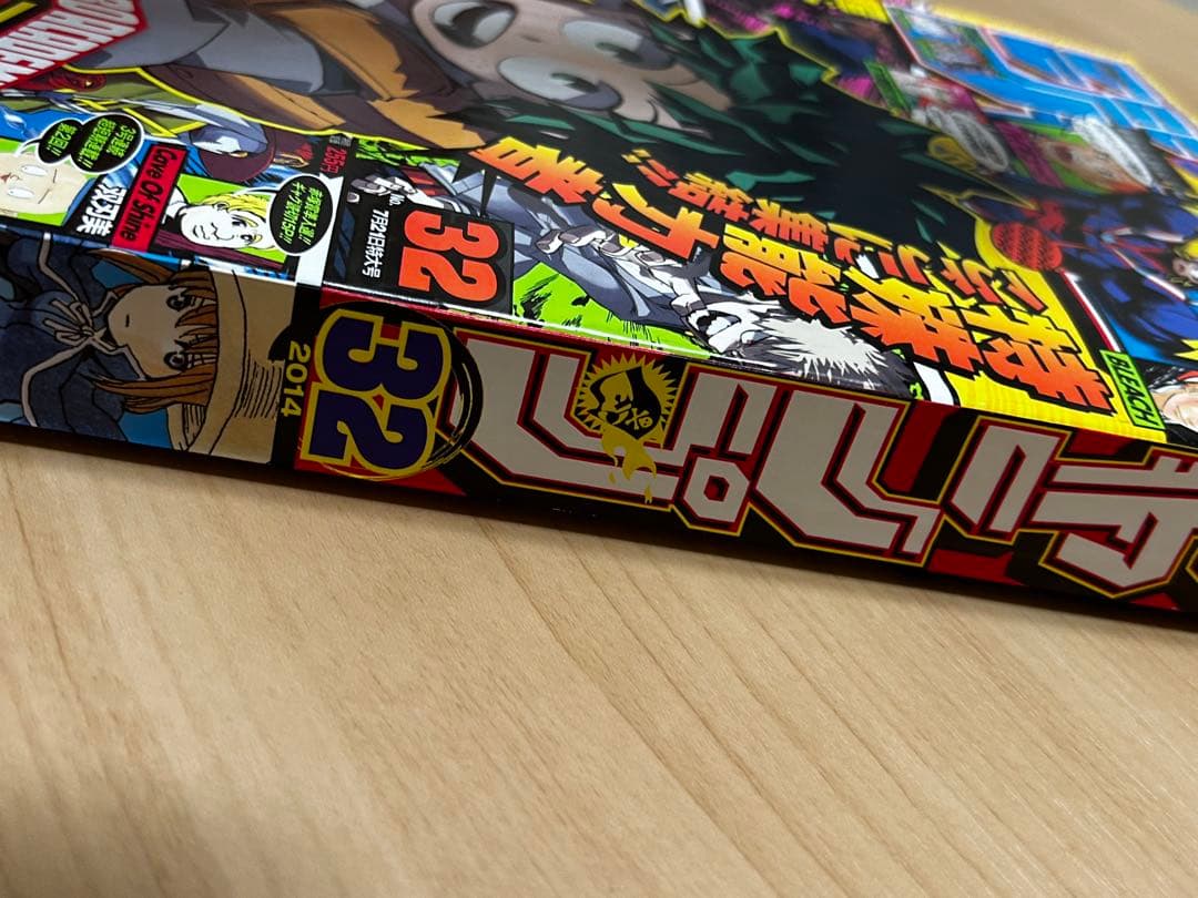 週刊少年ジャンプ2014年32号！僕のヒーローアカデミア新連載第1話！
