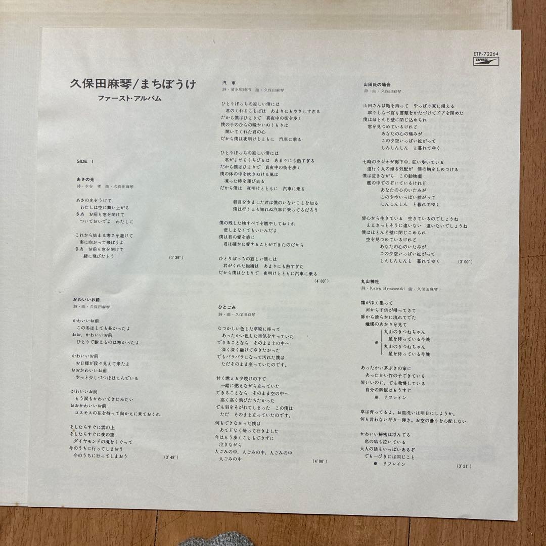 久保田麻琴 名盤 レコード まちぼうけ