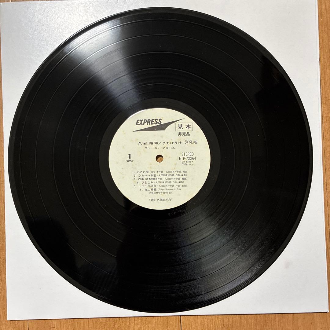 久保田麻琴 名盤 レコード まちぼうけ