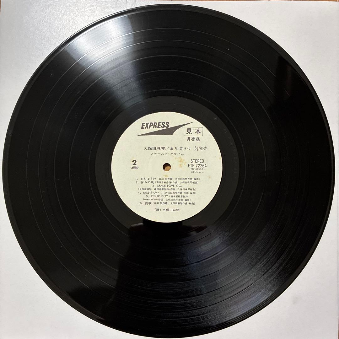 久保田麻琴 名盤 レコード まちぼうけ
