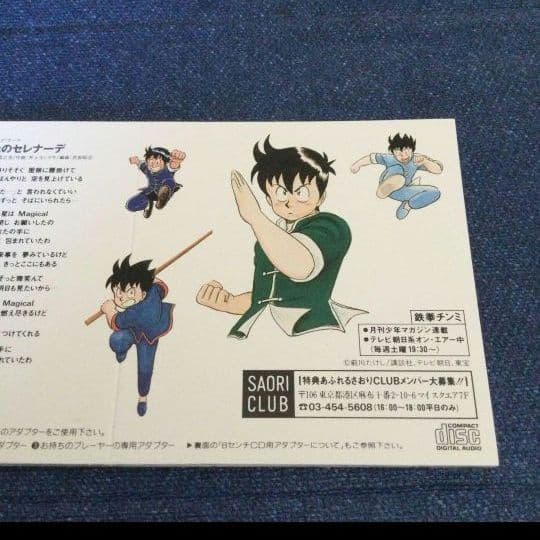 八木さおり　8センチ8cmCDシングル　KungFu Boy アニメ 鉄拳チンミ