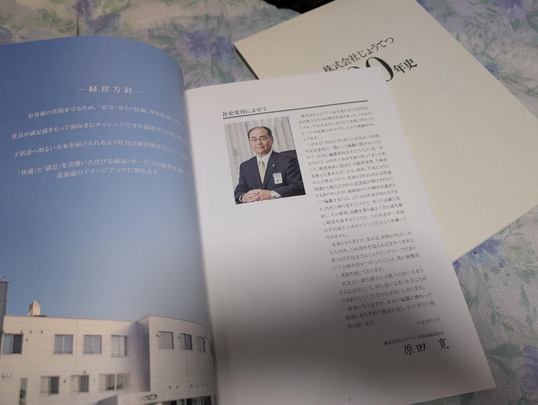 株式会社じょうてつ 100年史.非売品.定山渓鉄道