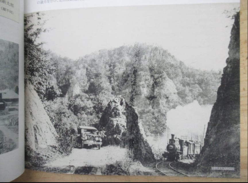 株式会社じょうてつ 100年史.非売品.定山渓鉄道