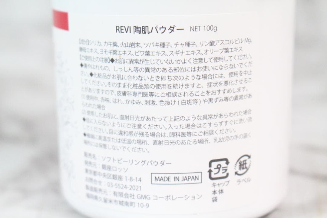♡④新品・未使用・未開封品✨ REVI ルヴィ 陶肌パウダー100g 銀座ロッソ