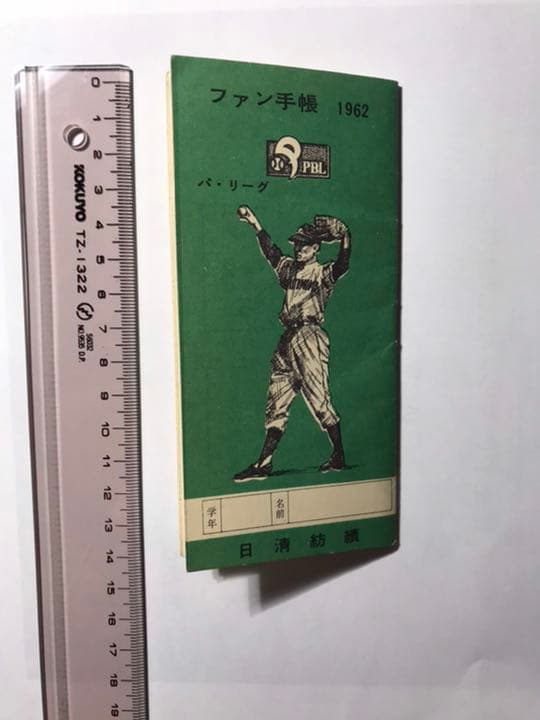 再大幅値下げ　ファン手帳　(NPB プロ野球　選手名鑑)