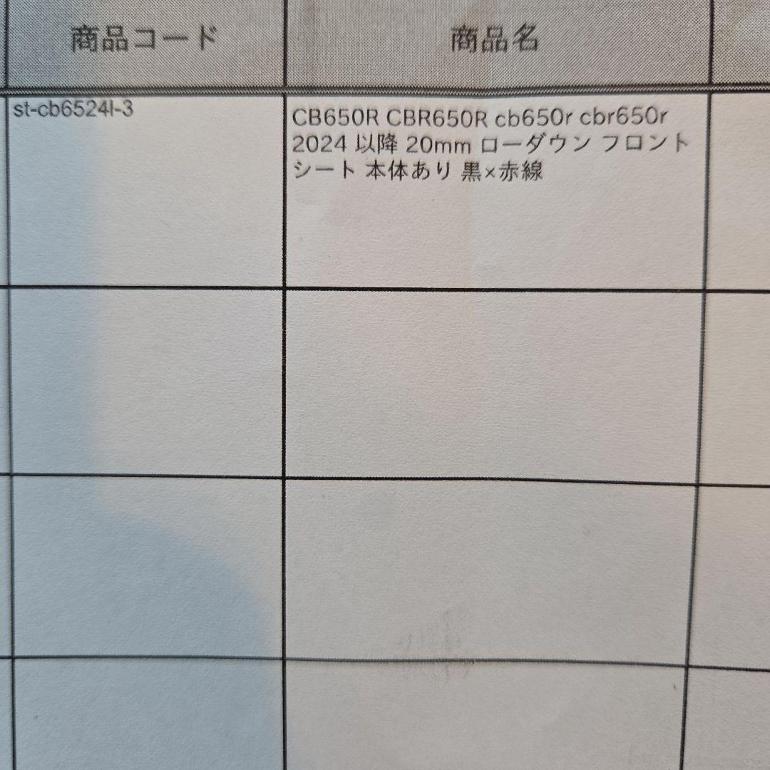 cb650r　cbr650r　2024年仕様 ローダウンシート　-2㎜