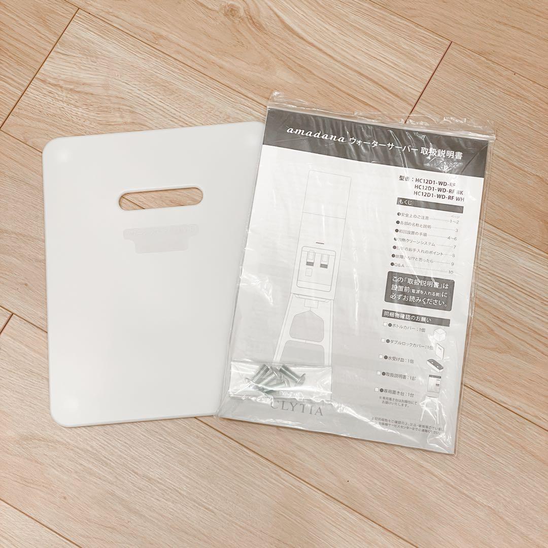 【美品】アマダナ　ウォーターサーバー　amadana HC12D1-WD-RF