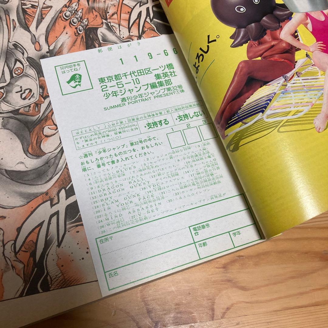 週刊少年ジャンプ1994年32号