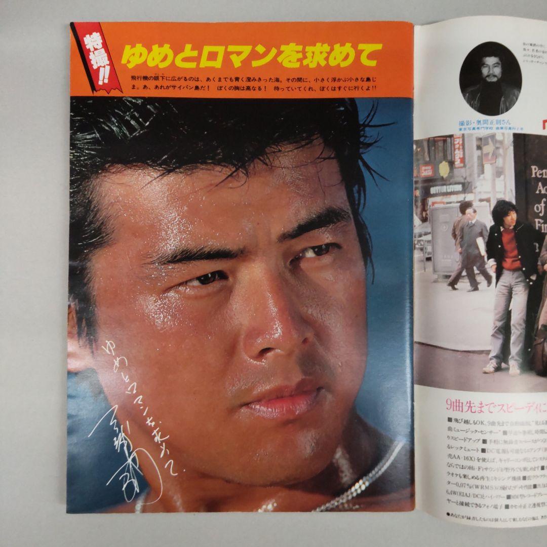 ザ・ベスト・ワン昭和54年5月創刊号（切取り書込みページ抜け無し付録完備)