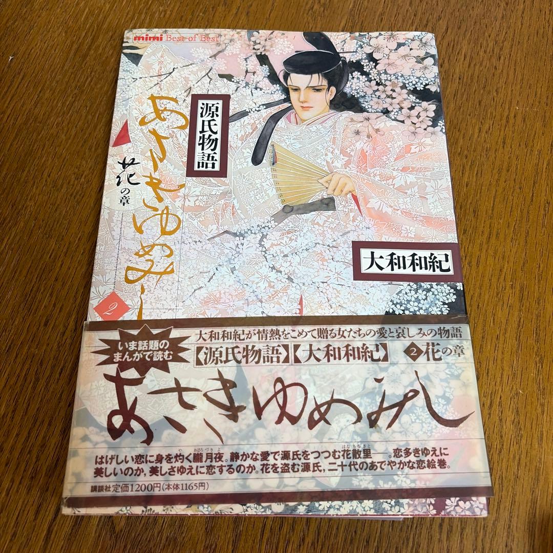 全巻初版 源氏物語 あさきゆめみし デラックス版 大和和紀　全７巻 漫画　大判
