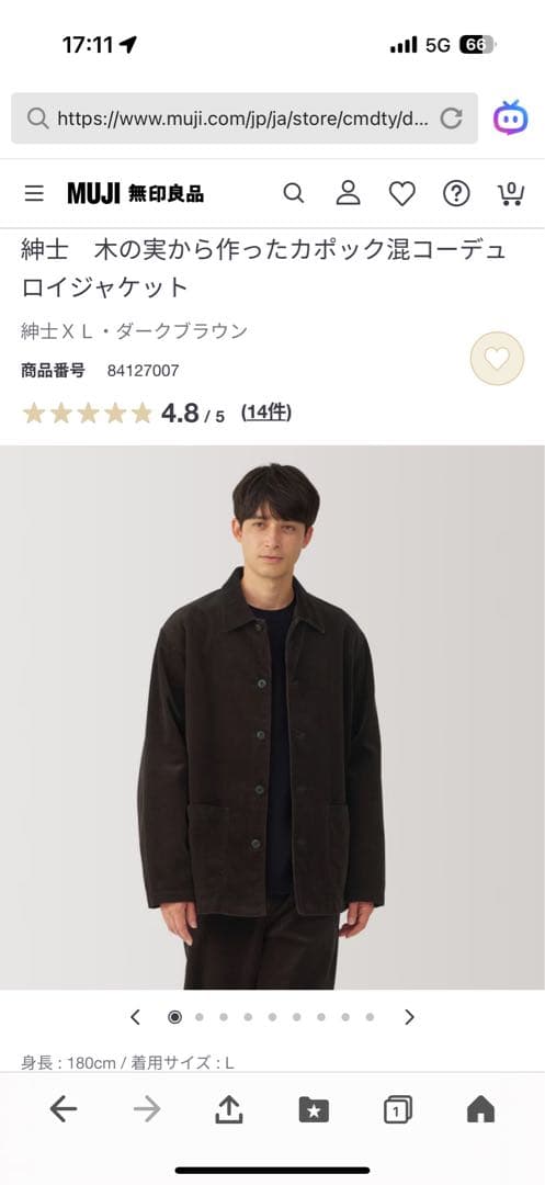 無印良品 木の実から作ったカポック混コーデュロイ ジャケット L ダークブラウン
