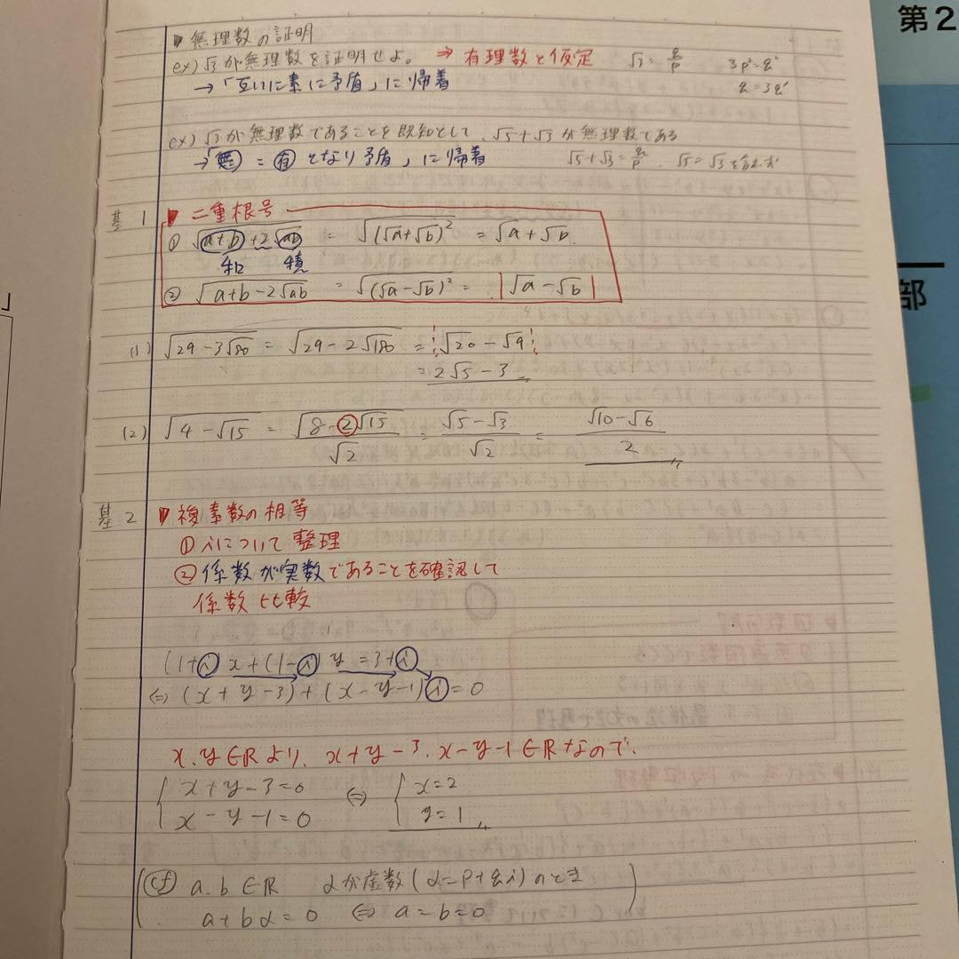 鉄緑会　高1 数学発展講座 II / II 問題集　前期後期　板書ノート