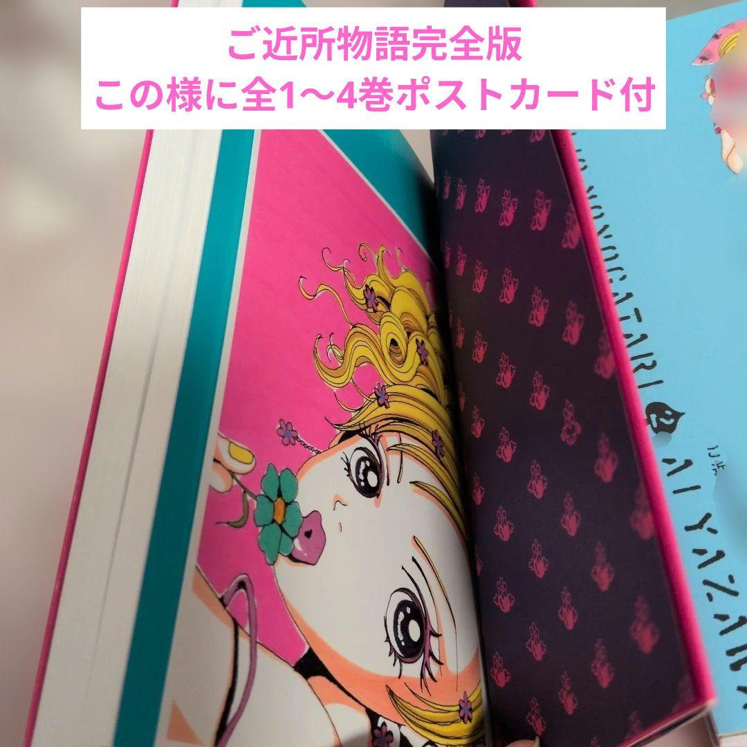 初版含む　ご近所物語完全版　パラダイスキス下弦の月　全巻　矢沢あい