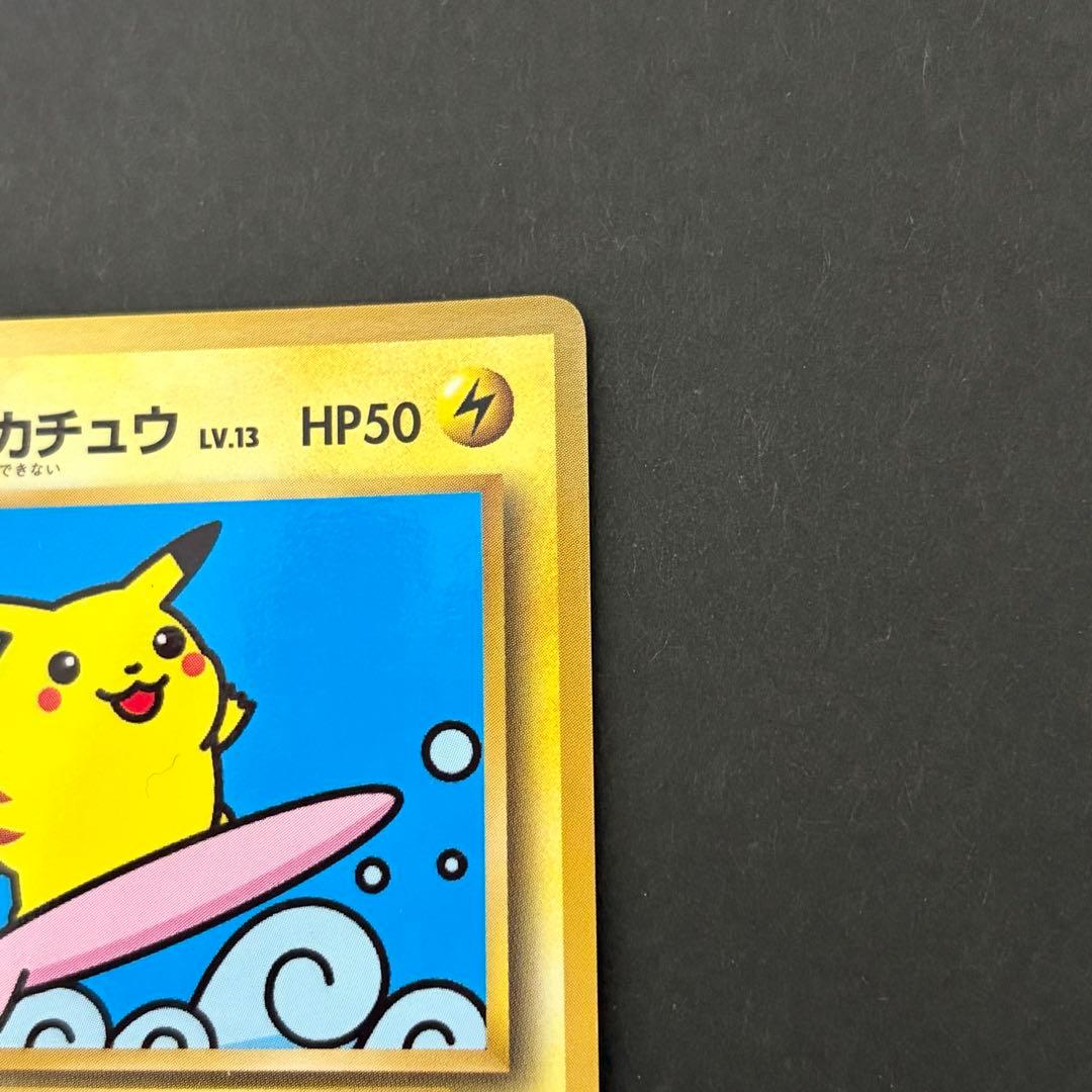 なみのりピカチュウ　ポケモンカード　旧裏　コロコロコミック97年9月号