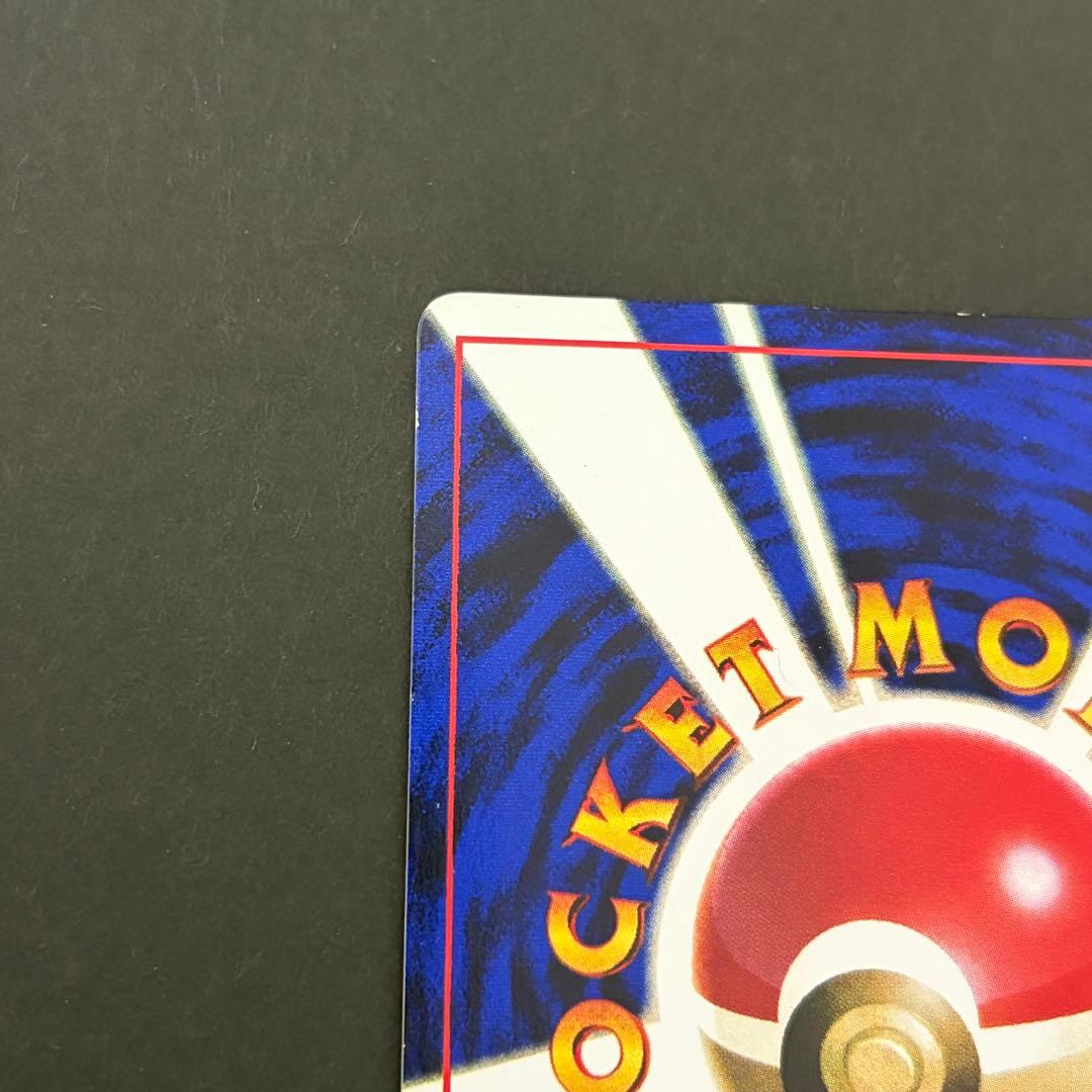 なみのりピカチュウ　ポケモンカード　旧裏　コロコロコミック97年9月号