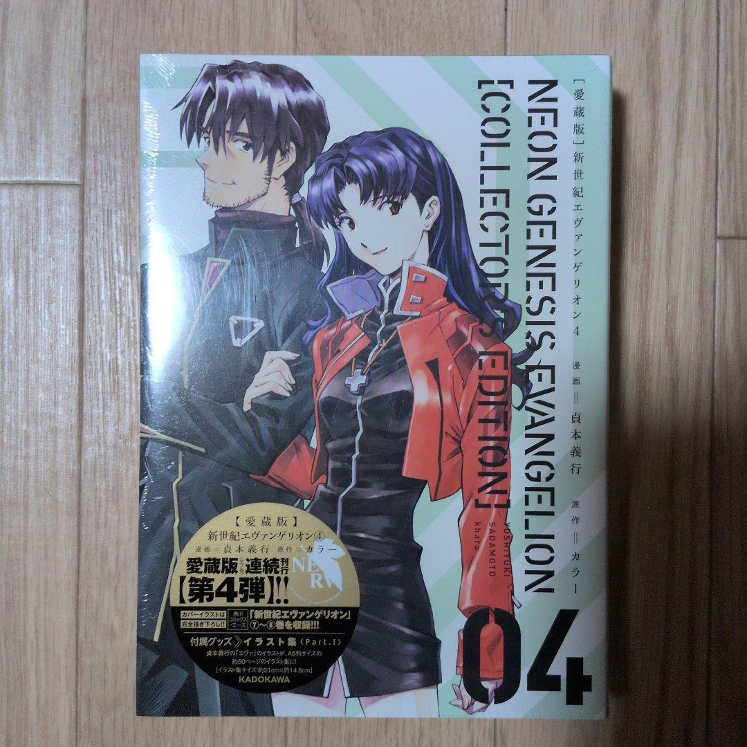 エヴァンゲリオン　愛蔵版