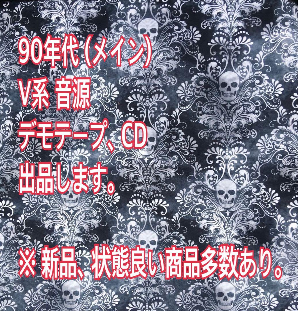 新品⭐︎GARGOYLE 「檄」ふれぶみ CD 初回プレス / インディーズ屍忌蛇