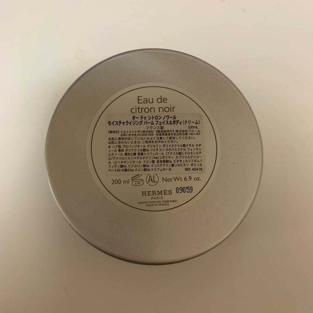 エルメス　ボディクリーム　200ml