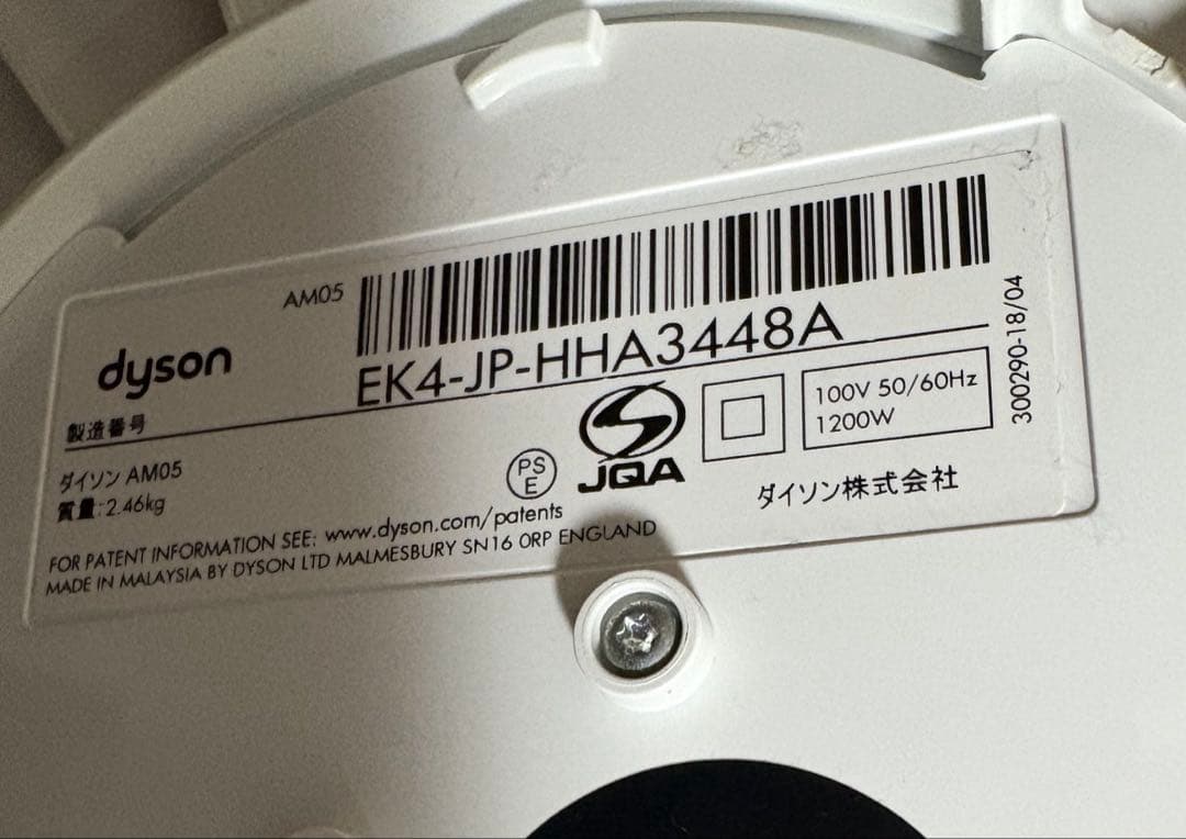 Dyson AM05 hot+cool ダイソン ホワイト ②