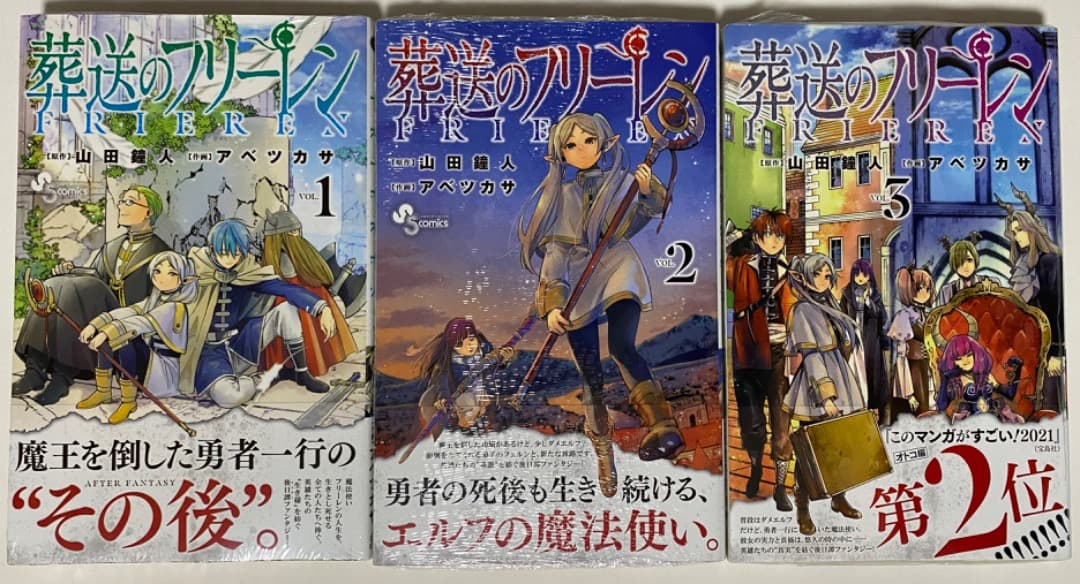 『葬送のフリーレン』第1巻から最新14巻シュリンク未開封帯付き初版1刷