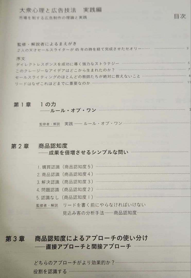新品未開封品　Great Leads 大衆心理と広告技法 実践編　ダイレクト出版