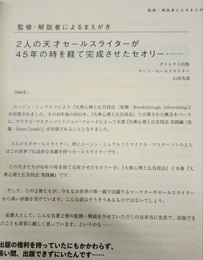 新品未開封品　Great Leads 大衆心理と広告技法 実践編　ダイレクト出版