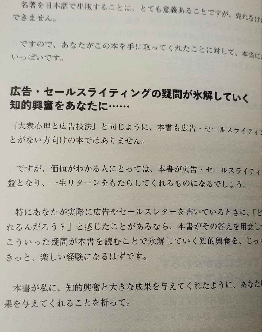 新品未開封品　Great Leads 大衆心理と広告技法 実践編　ダイレクト出版