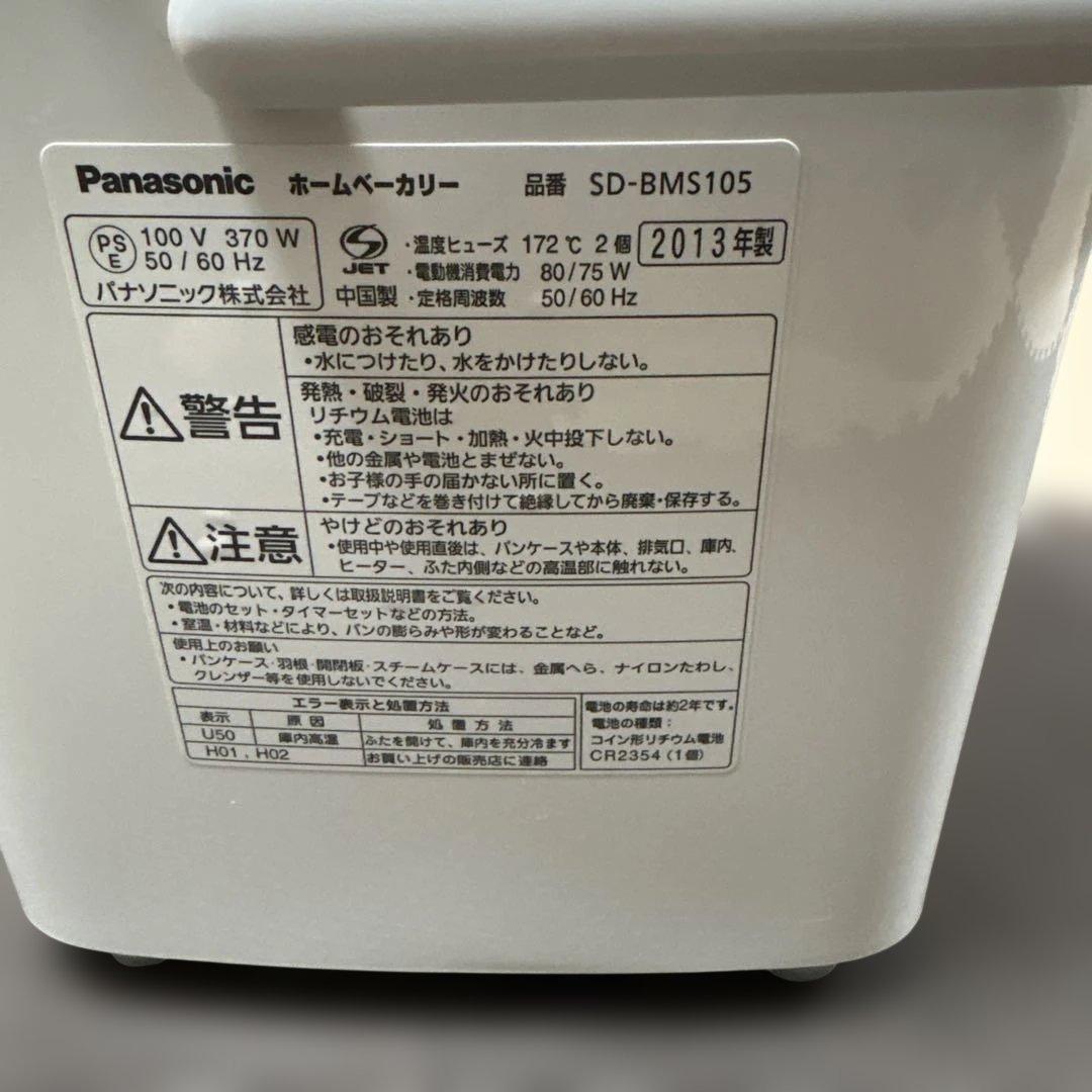 しあPanasonic ホームベーカリー SD-BMT100