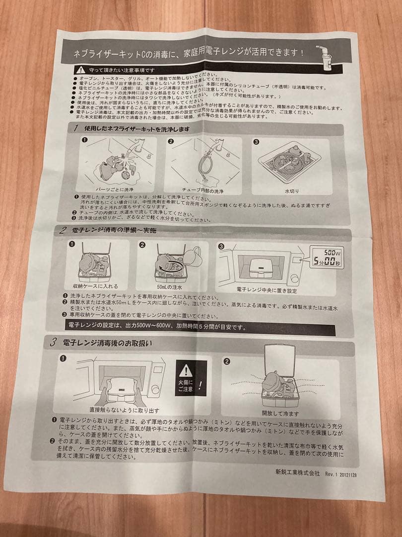 SHIN-EI ミリコンCube KN-80S医療用吸入器