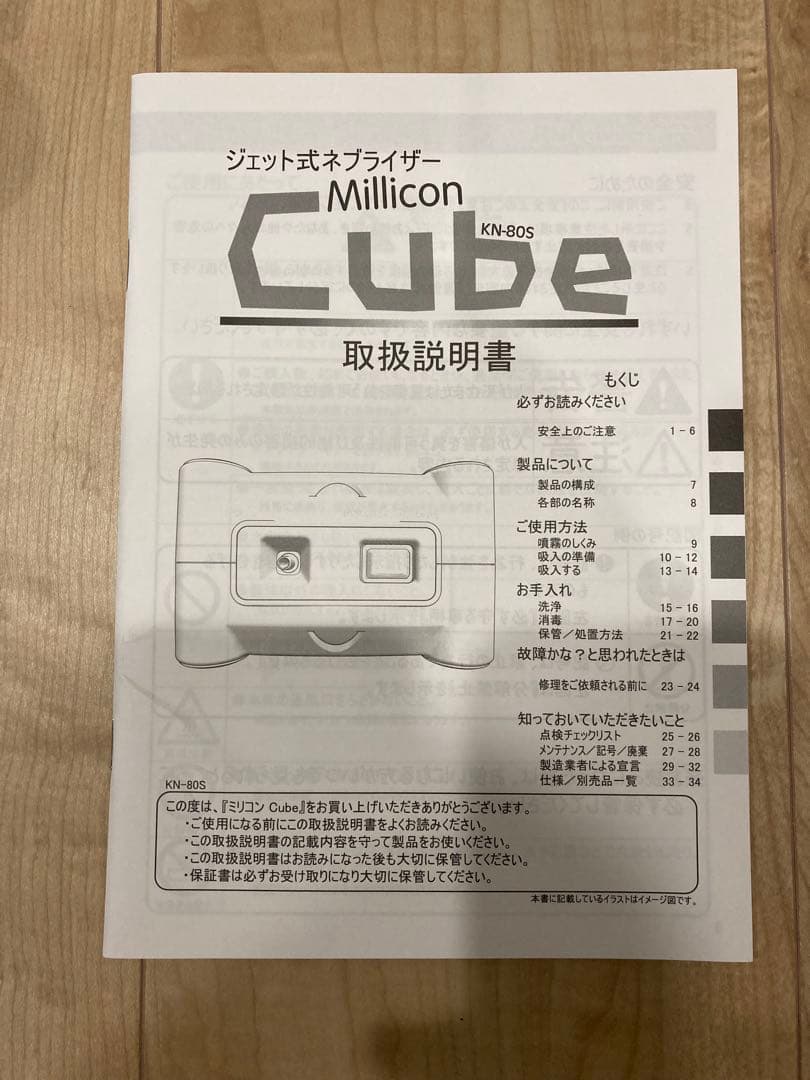 SHIN-EI ミリコンCube KN-80S医療用吸入器