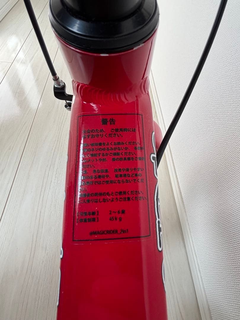 新品未使用　直接受取　愛知MAGIC RIDER 自転車 ストライダー　足けり