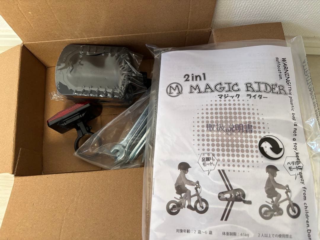 新品未使用　直接受取　愛知MAGIC RIDER 自転車 ストライダー　足けり