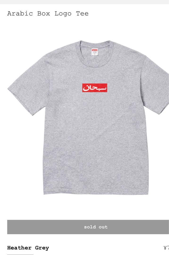 トップス Supreme Arabic Box Logo Tee M Grey