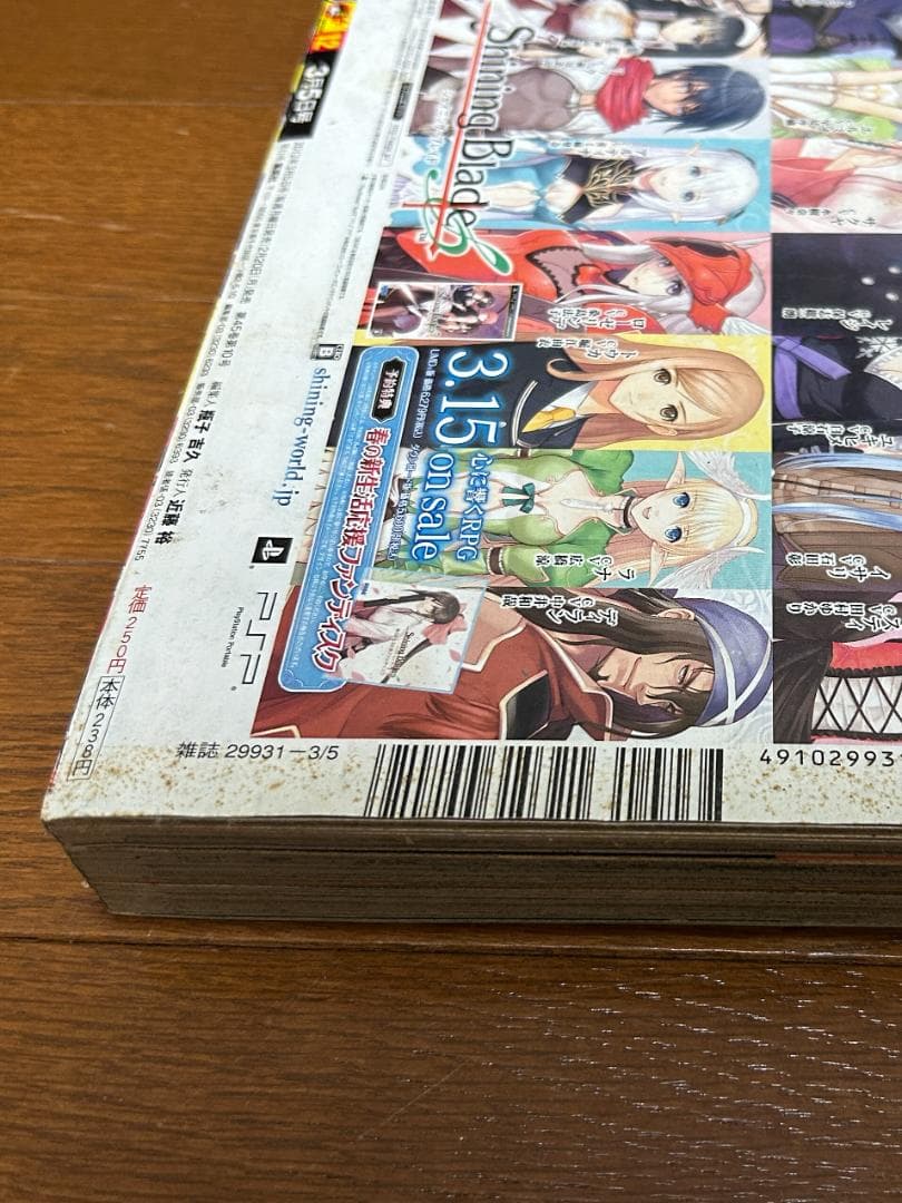 週刊少年ジャンプ 2012年12号『ハイキュー!!』新連載号