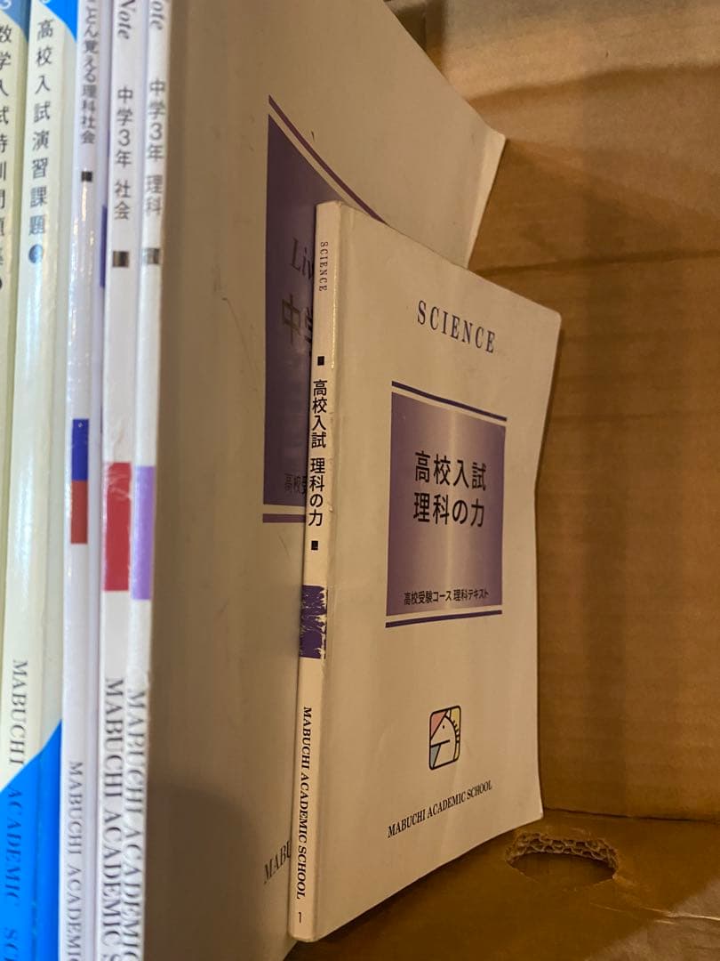 ④馬渕教室　2025年中学3年5教科テキスト