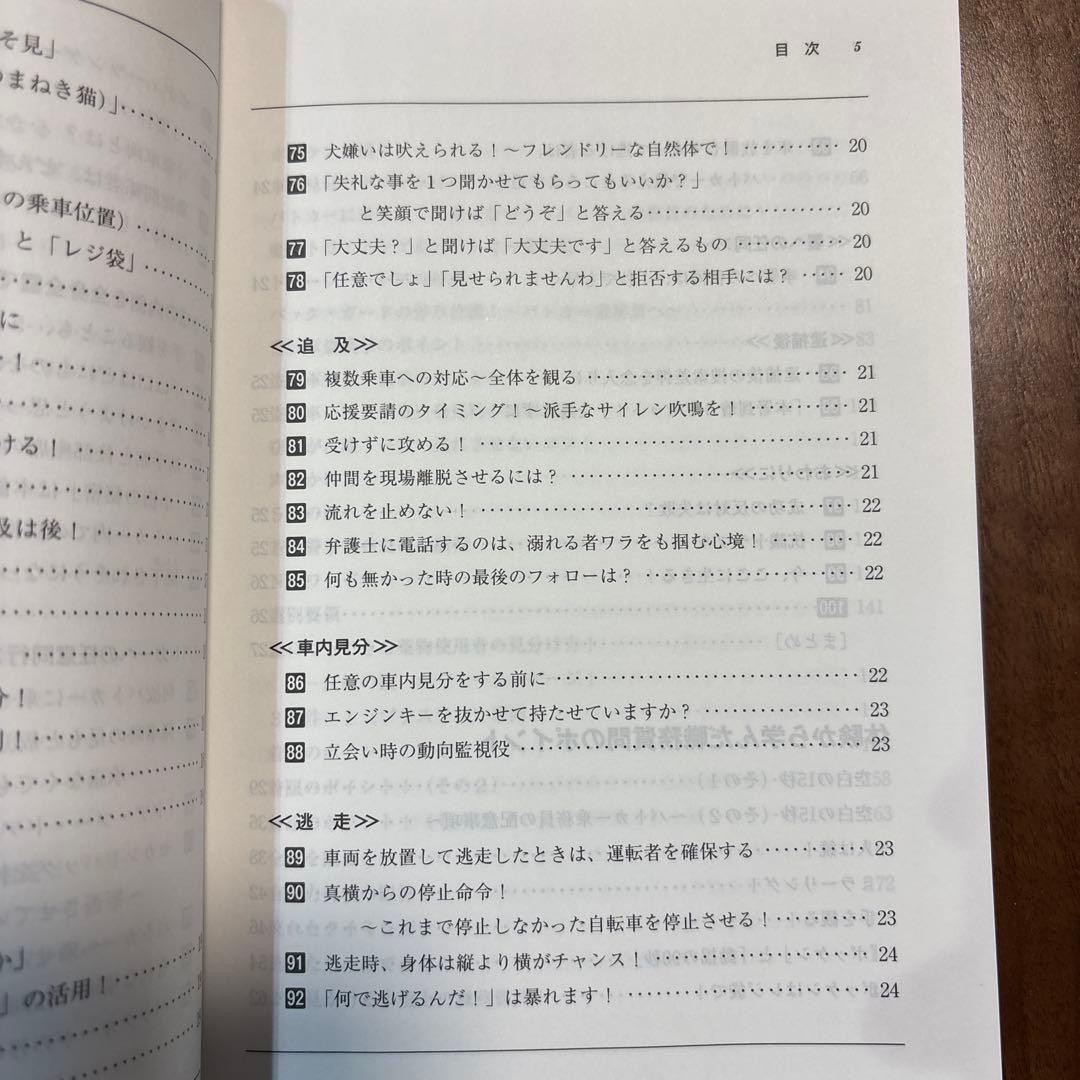 【警察 希少 初版】職賢道99 - 技と極意の伝承 -