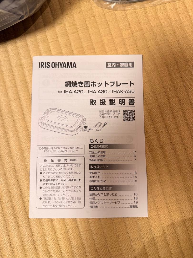 IRIS OHYAMA ホットプレート 網焼き風ホットプレート