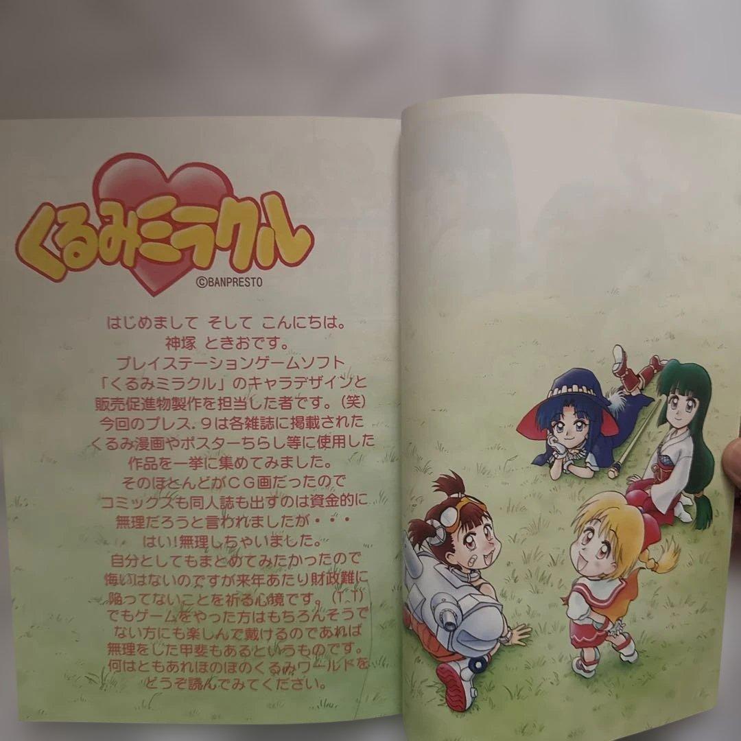 くるみミラクル　同人誌　くるみミラクルCOMIX 神珠館 9