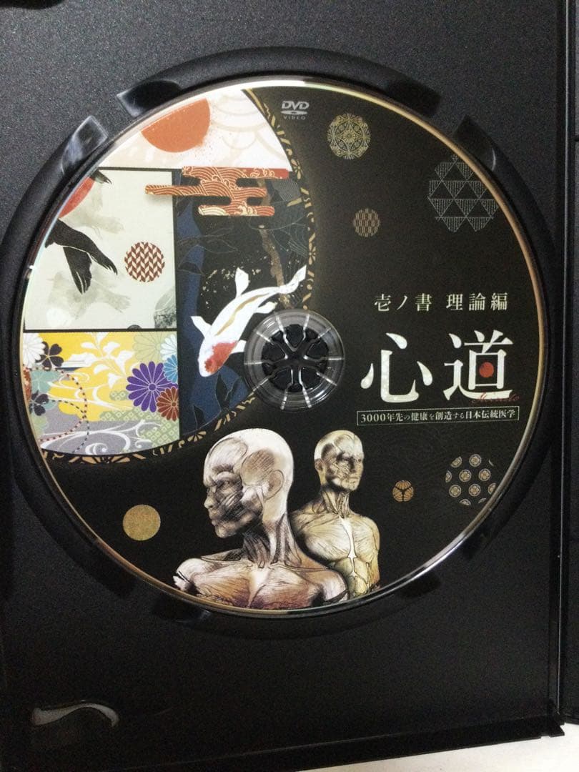 河野智聖 心道 3000年先の健康を創造する 日本伝統医学・SALE~2月14日