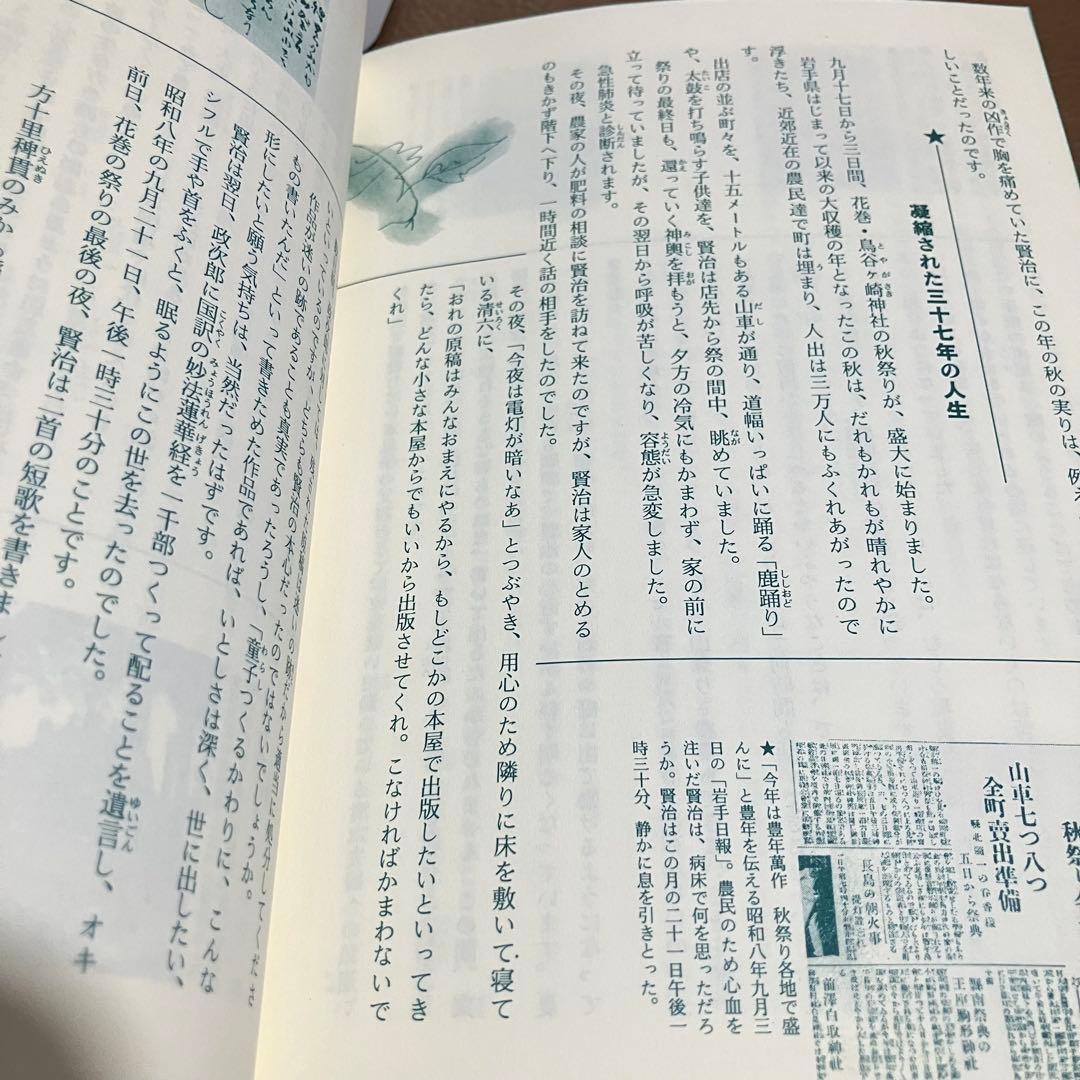よくわかる宮沢賢治Ⅱ/イーハトーブ・ロマン/すきとおった風の物語/森章太郎