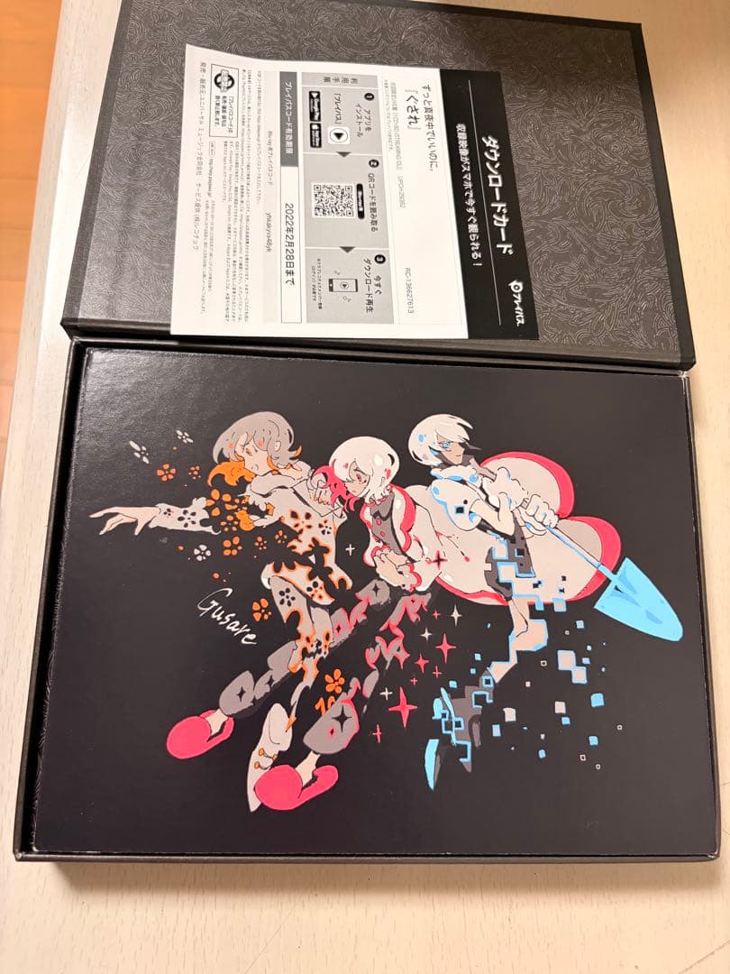 ずとまよ魔導書ぐされ、虚仮の一念海馬に託す