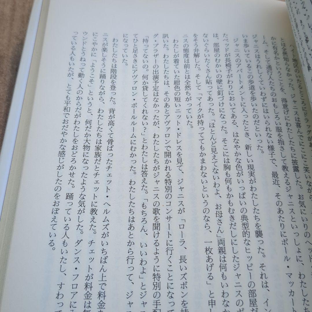 ジャニス・ジョプリンからの手紙