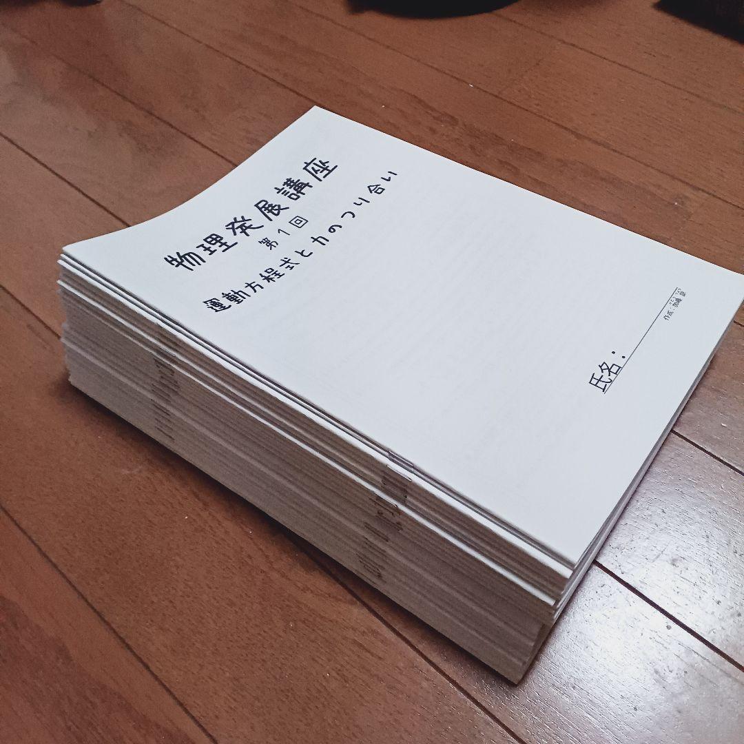 鉄緑会 物理発展講座 冊子