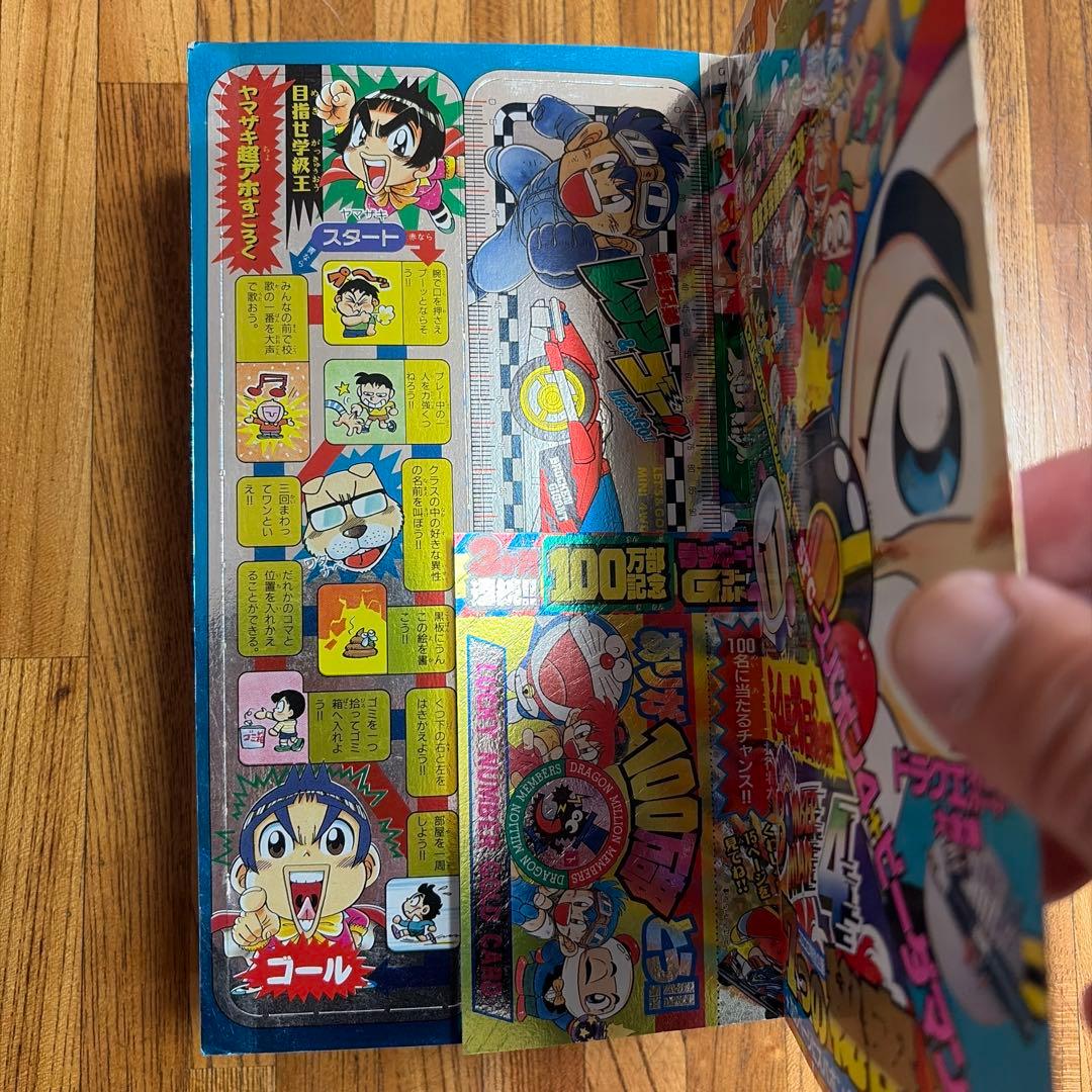 月刊 コロコロコミック 1996年 5月号 初期 ポケモン情報 ビーダマン 他