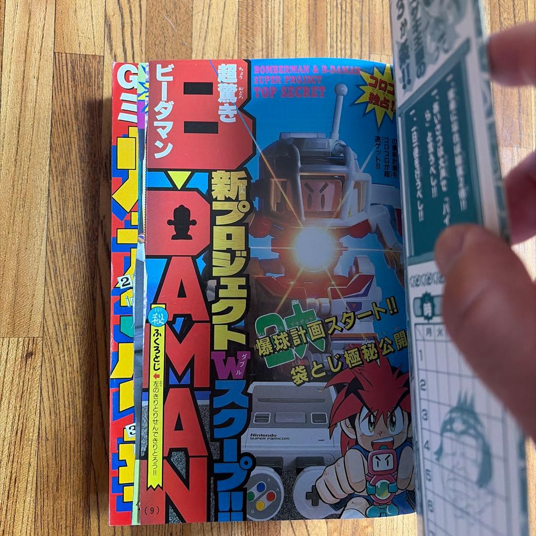月刊 コロコロコミック 1996年 5月号 初期 ポケモン情報 ビーダマン 他