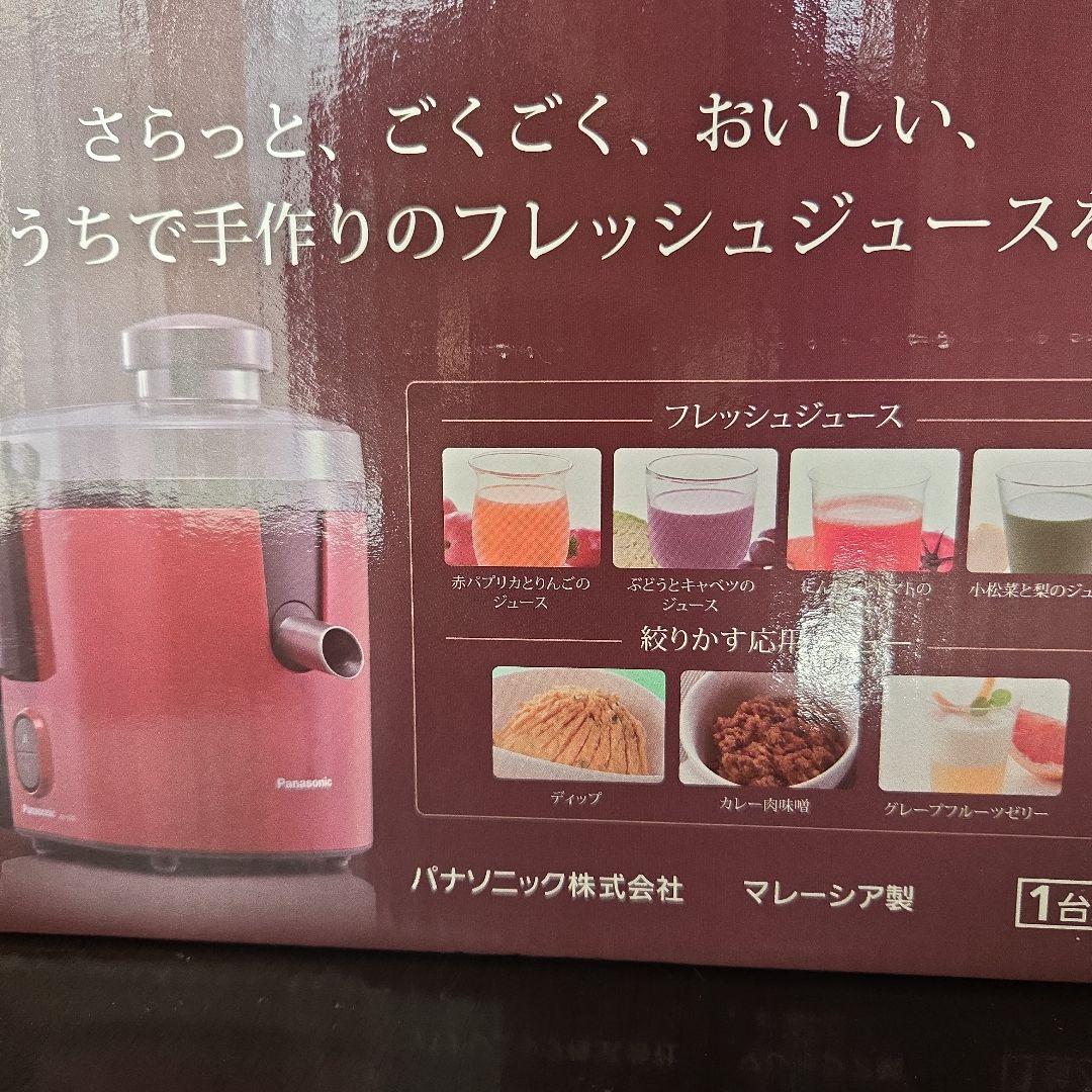パナソニック　高速ジューサー　新品未使用