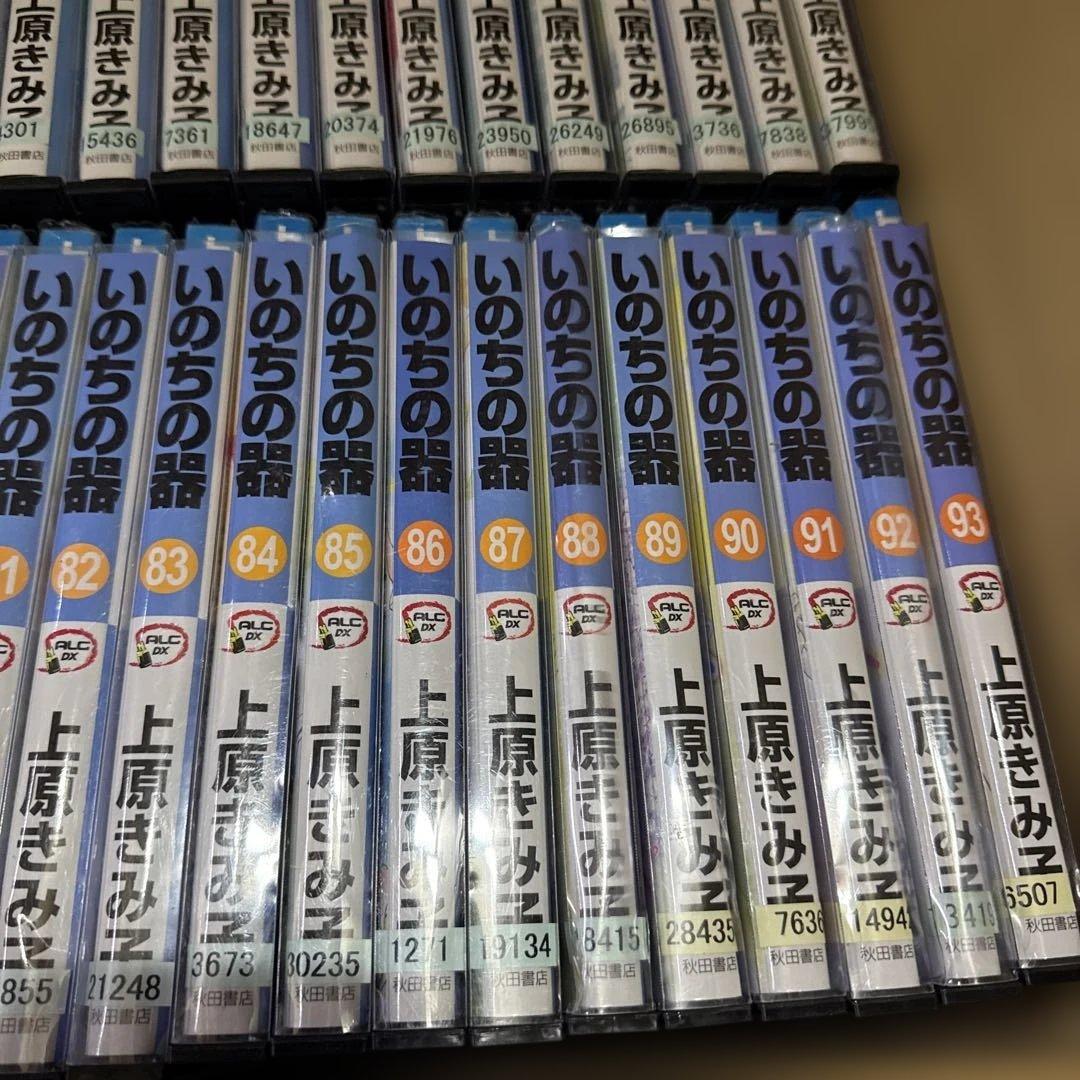 いのちの器　1〜3巻、16〜93巻　計81冊　全巻セット　P-0406 138